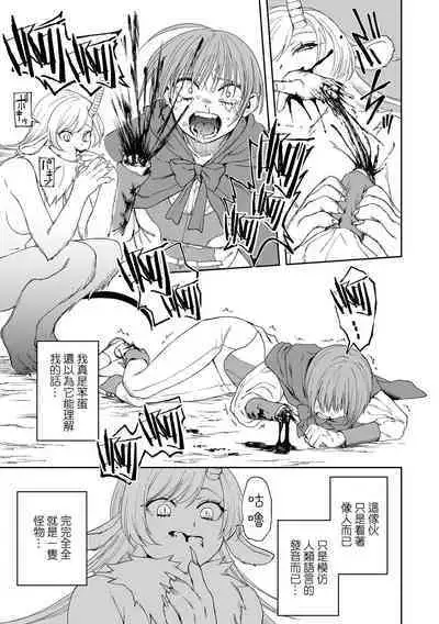 Chimera no Sumu Mori