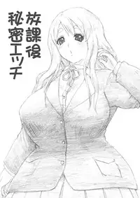 [Falchion] Houkago Himitsu Ecchi (K-ON!)