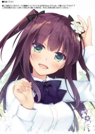 Maybe I Love You Soushuuhen