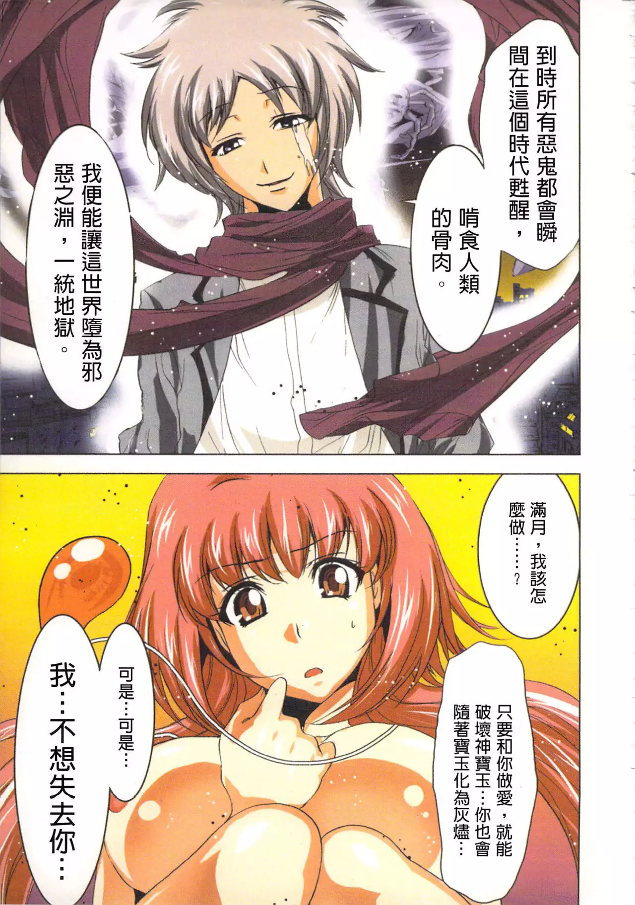 Seikan Reikan Miko Shoujo Mikoman 2 | 淫水小巫女退魔行 2