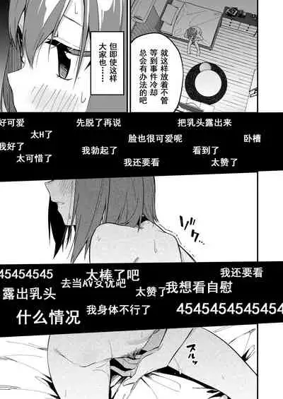 Dou Shitara Yuumei Namanushi ni Naremasu Ka? | 怎么才能成为有名主播呢?