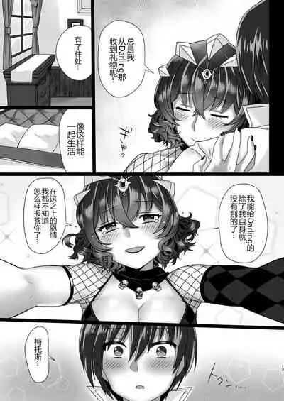 [Nemurineko (miniru)] Meromero Metus (Sennen Sensou Aigis) [Chinese] [黑锅汉化组] [Digital]