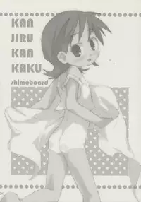 [Shimoboard (Shimo-san)] kanjirukankaku