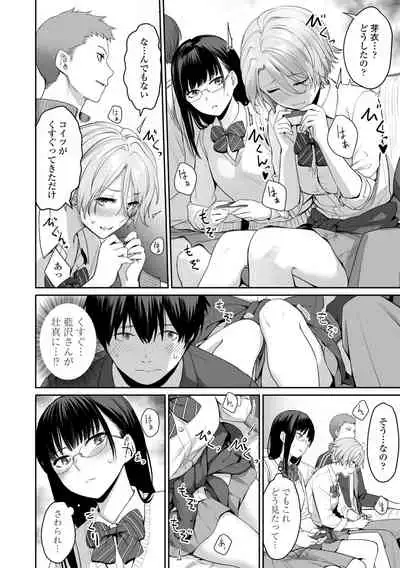 Boku dake ga Sex Dekinai Ie