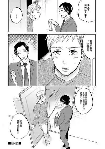 Motto Musunde, Hiraite Hayaku | 再绑紧点、快打开我 Ch. 1-3