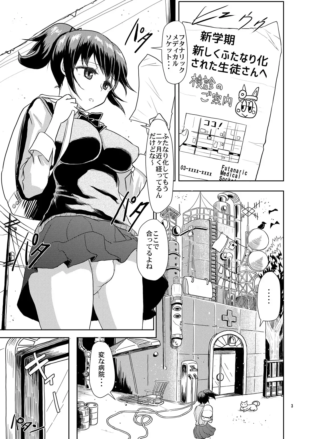 Futanarikko Shintai Kensa