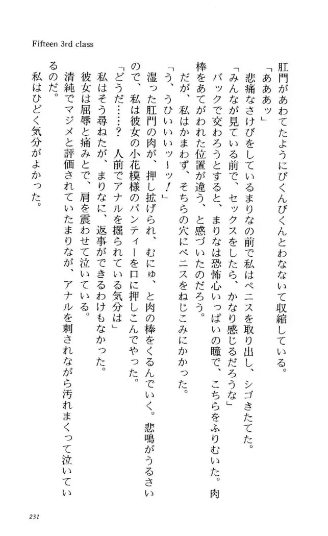 Fifteen-フィフティーン- 3rd class