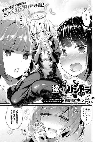 Yokubou Pandora Yokubou 1-18