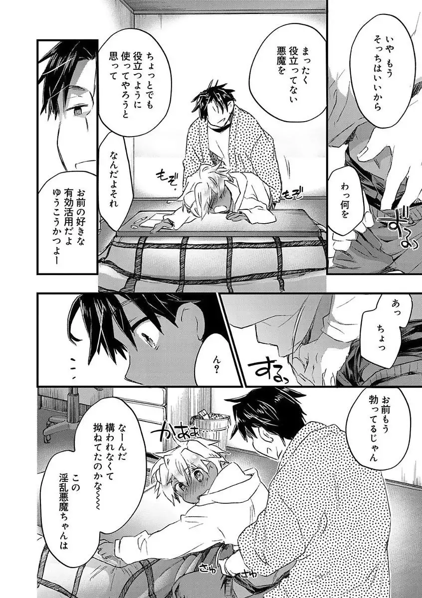 Kasshoku Akuma to Haraguro Otoko