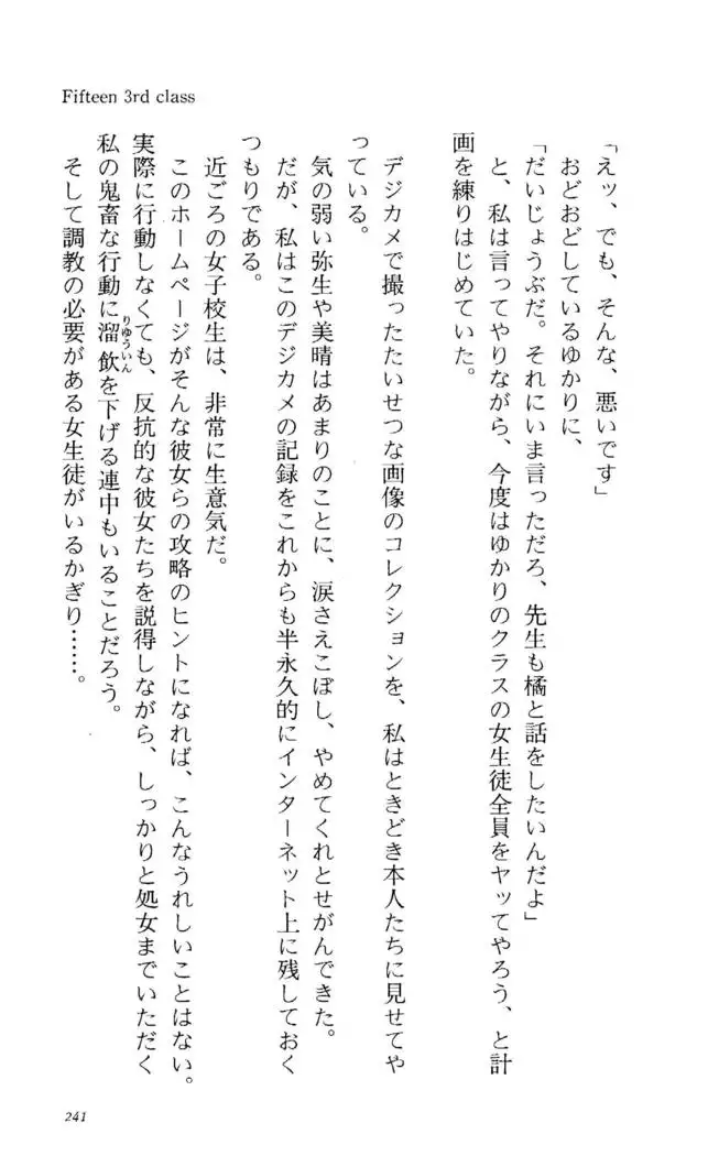 Fifteen-フィフティーン- 3rd class