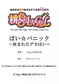 [inkey, Izumi Banya] Pai☆Panic ~Hasamareta Dekapai~ [English] {vapor} [Digital]