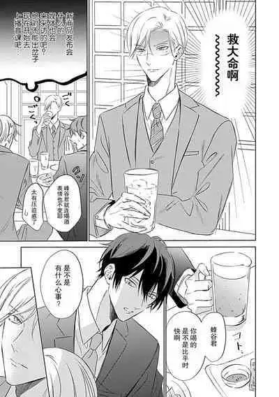 Nakimushi Honey no Aishikata | 爱哭鬼恋人的爱情法则 1-3