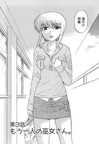 [Kotono Wakako] Miko Moe 1