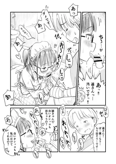 Nee-chan wa, OneShota Doujin Sakka