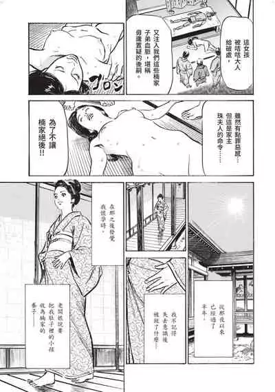 Inshuu Hiroku Midare Mandara 1