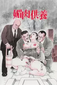 [Irikura Hiroshi] Inkou no Tawamure