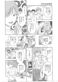 [Asamori Mizuki] Glass no Megami Vol.2