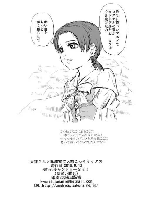 Ooyodo-san to Shitsumushitsu de Hitomae Kossorix