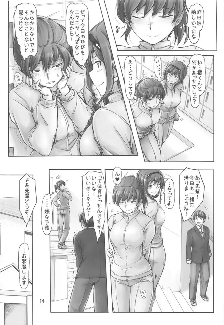 Kyou mo Samui na. Senpai to Atatamarou!