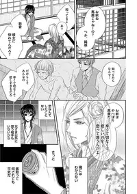 [Aoyama Alto] Otoko Oiran Hatsumono Naburi