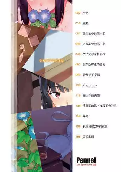 Sennetsu - The desire in the girl