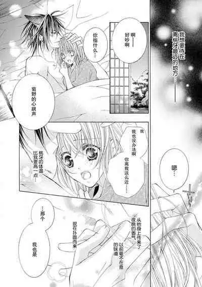 ama ga mi ōkami to yūwaku no yoru | 甜蜜轻咬的狼与诱惑之夜