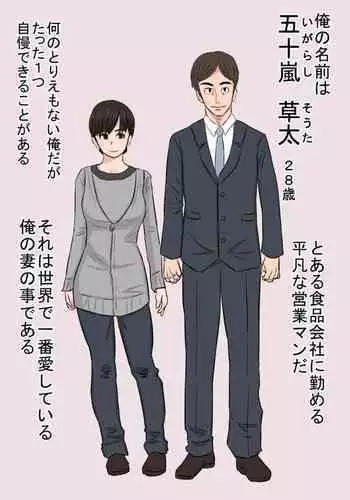 [Kintama Ookami] Jimi de Okute Datta Hazu no Ore no Yome-san ga Asobinin ni Netorarete Job Change Shita Hanashi