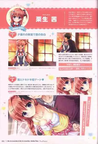 金色ラブリッチェ&金色ラブリッチェ -Golden Time-ビジュアルファンブック