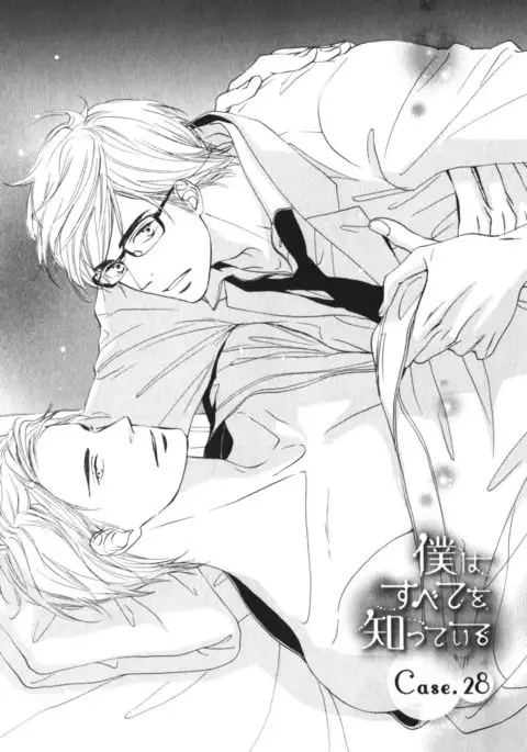 Boku wa Subete o Shitte Iru Vol.04