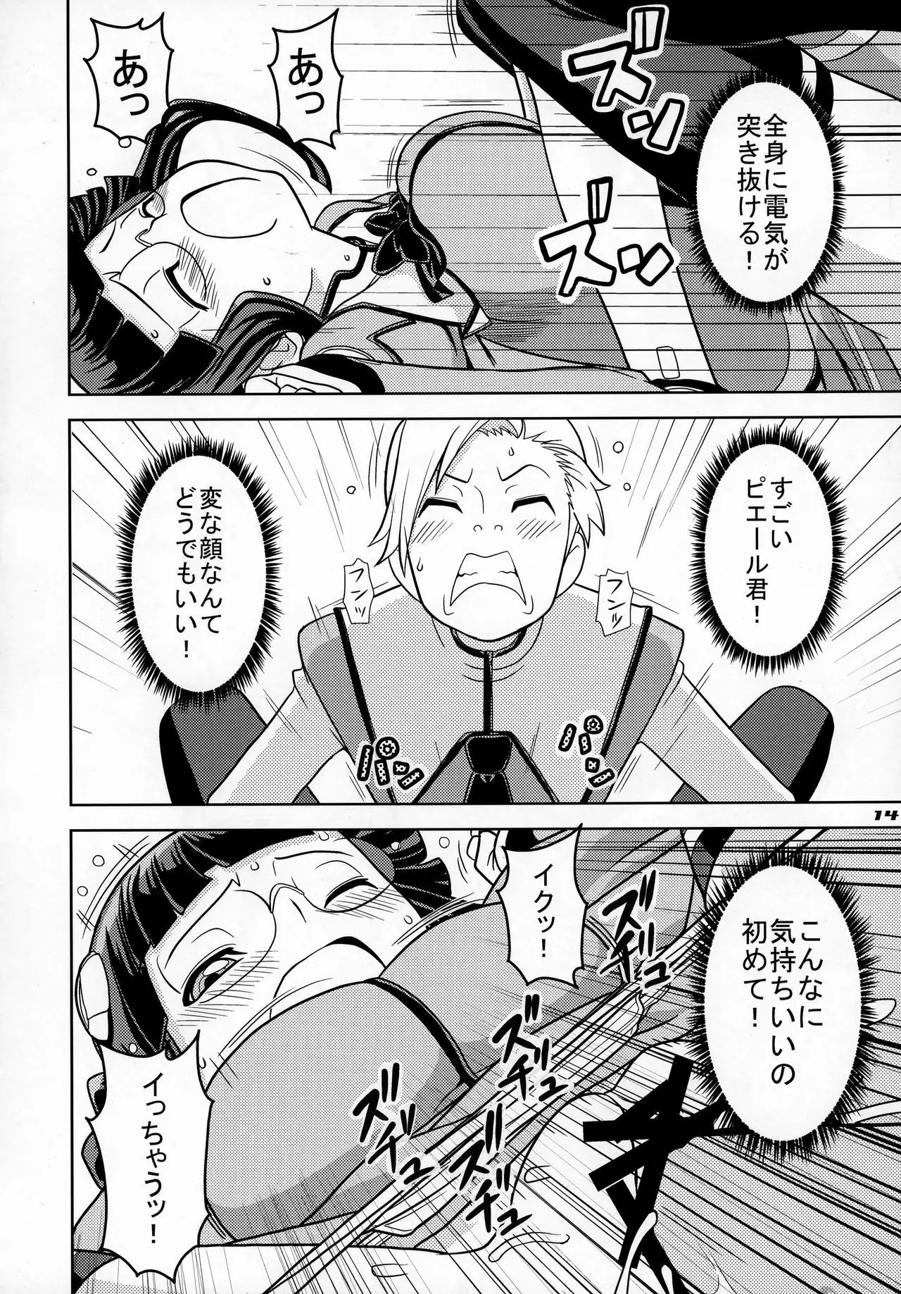 Sugoi yo Pierre-kun!