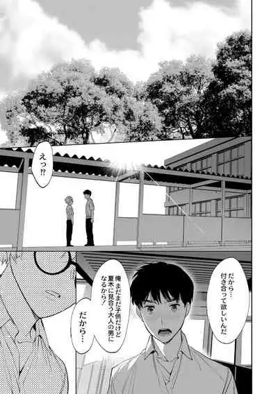 [Hontoku] Mesuiki Otokonoko [Digital]