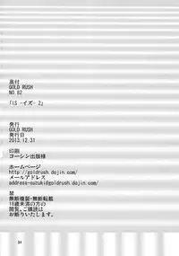 (C85) [GOLD RUSH (Suzuki Address)] IS 2 (IS <Infinite Stratos>) [Chinese] [graviton个人汉化]