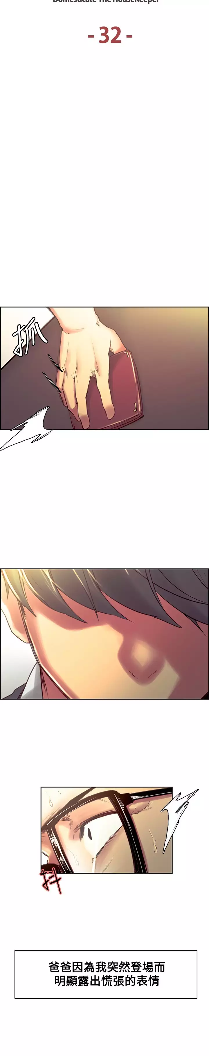 Domesticate the Housekeeper 调教家政妇 Ch.29~40 中文