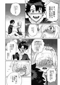 (C92) [NYAKE (Nyake)] Senpai... Katte ni Namete Gomennasai (Fate/Grand Order)