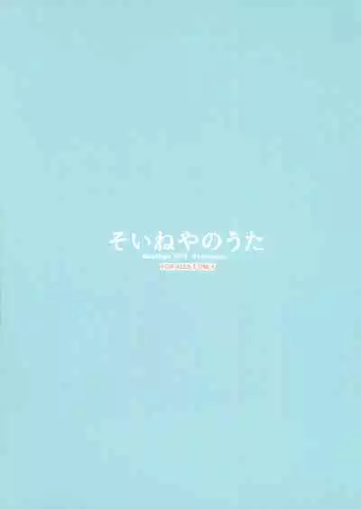 Soineya no Uta | Call of the Snooze Shop