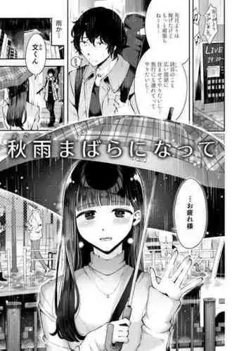 [Seto Ryouko] Akisame mabara ni natte