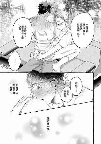 Shirouto nanoni Hameraremashita | 本是个外行,却被人欺负了 Ch. 1-5