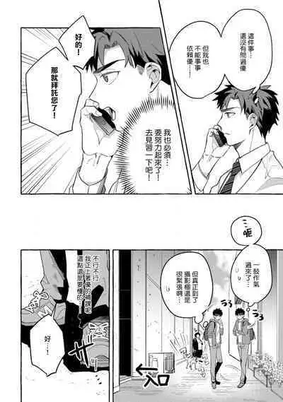 Shirouto nanoni Hameraremashita | 本是个外行,却被人欺负了 Ch. 1-5