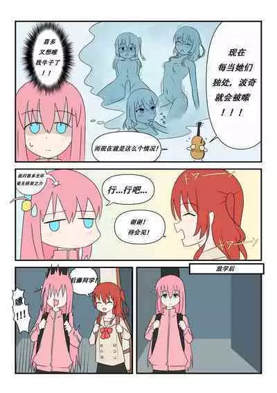 Bocchinpo!勃起摇滚!