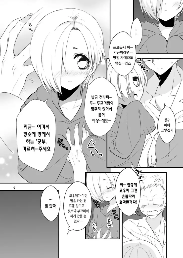 Oshiete Producer-san!
