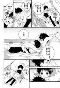 (C93) [S-Size (Shinachiku)] Boku no Tokutouseki [Chinese] [theoldestcat汉化]