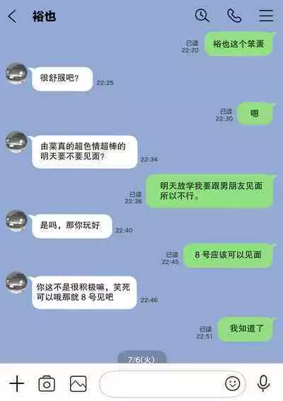 彼女のスマホを覗いただけなのに 1-3