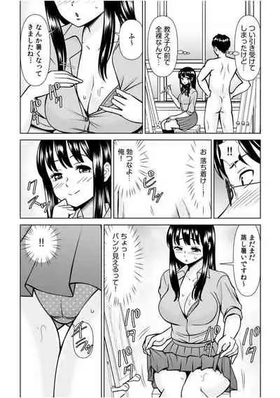 「私…本気なんだから…」～ギャルJKは昼も夜もパコパコSEXにイキまくり～【18禁】