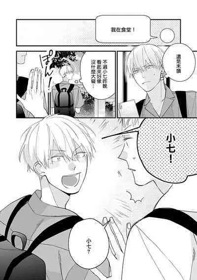 Bokutachi wa Mada Aoku Daigaku Nyuugaku Hen | 青涩的我们 大学入学篇 1-4