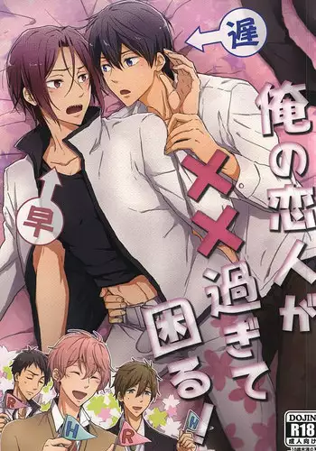 (SUPER24) [Touheki Biten (Masumi Wataru)] Ore no Koibito ga xx Sugiru! (Free!)