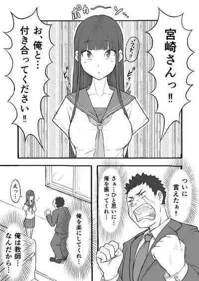 Kinji rareta seishun no kajitsu.