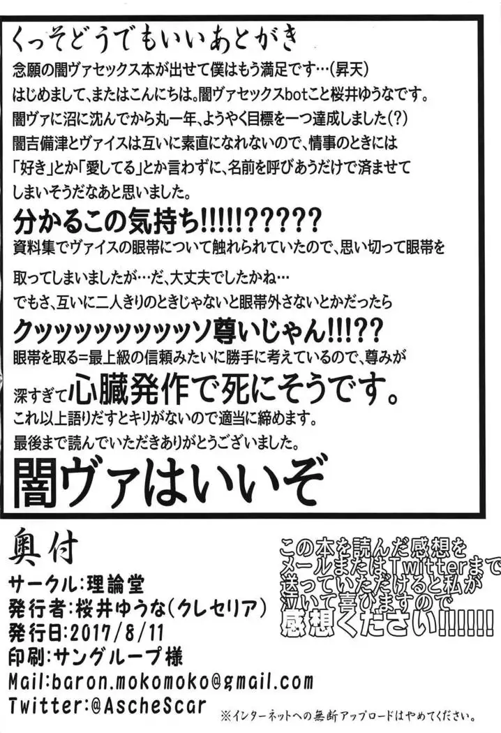 闇ヴァセックス