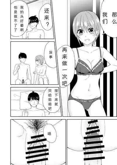 Gotoubun no Hajimete | 五姐妹的初体验