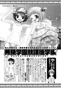 Karyou Gakuen Shotoubu Vol.8