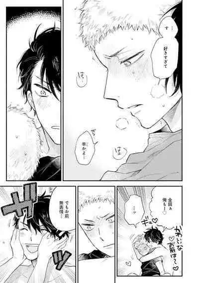 Senpai, Danjite Koi de wa! Brush Up